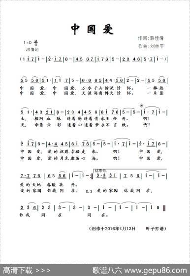 中国爱（蔡佳倩词刘林平曲） - 蔡佳倩|刘林平