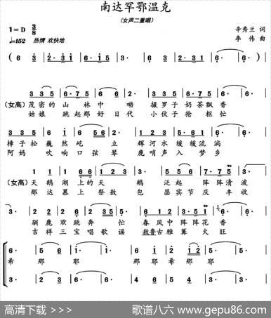 南达罕鄂温克 - 辛秀兰|李伟