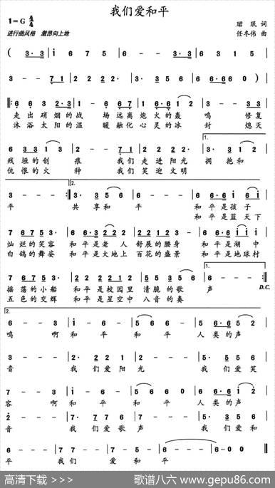 我们爱和平 - 珺珉|任冬伟