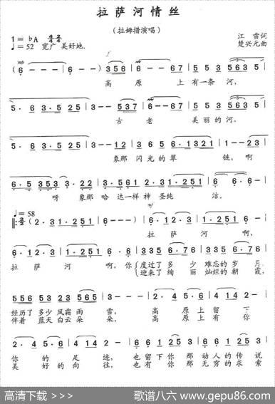 拉萨河情丝 - 江雪|楚兴元