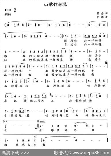 山歌做嫁妆（若舟词萨娜曲） - 若舟|萨娜