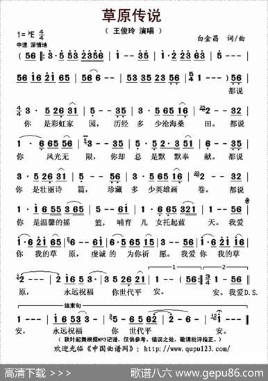 草原传说（白金昌词曲） - 白金昌|白金昌