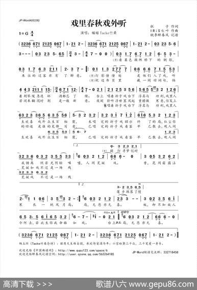 戏里春秋戏外听 - 糕子|IRiS七叶