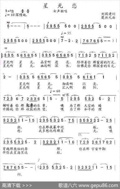 星光恋 - 刘国建|楚兴元