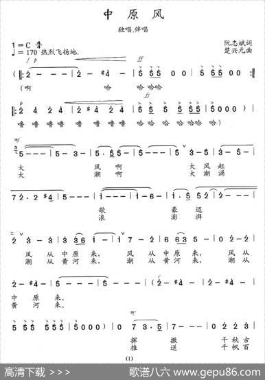 中原风（独唱+伴唱） - 阮志斌|楚兴元