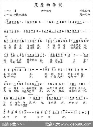 荒原的传说 - 叶迪生|楚兴元