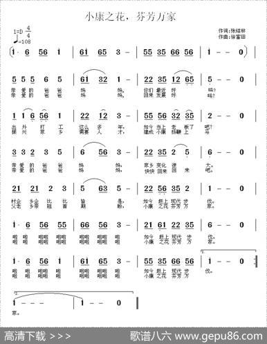 小康之家，芬芳万家 - 张结林|徐富田