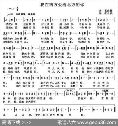 我在南方爱着北方的你 - 葛荣德|祝云英