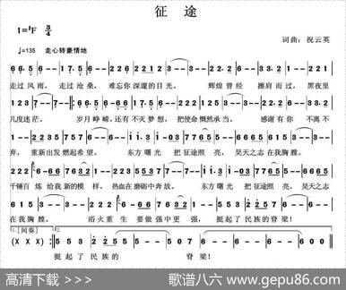 征途（祝云英词曲） - 祝云英|祝云英