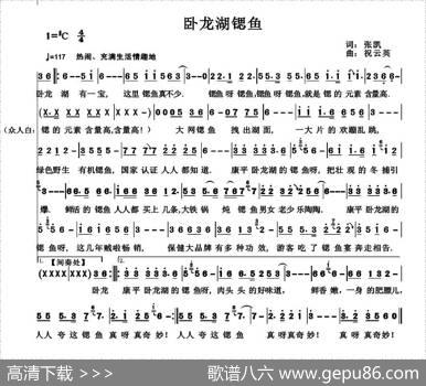卧龙湖鳃鱼 - 张凯|祝云英