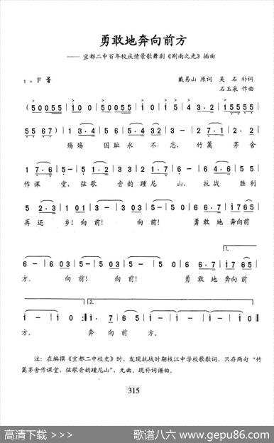 勇敢地奔向前方（宜都二中百年校庆情景歌舞剧《荆南之光》插曲） - 戴易山原词吴石补词|石玉泉