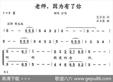 老师，因为有了你 - 艾方洁|石玉泉