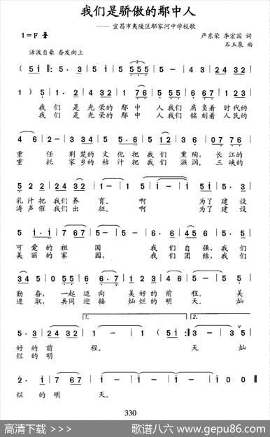 我们是骄傲的鄢中人（宜昌市夷陵区鄢家河中学校歌） - 严东荣李宏国|石玉泉