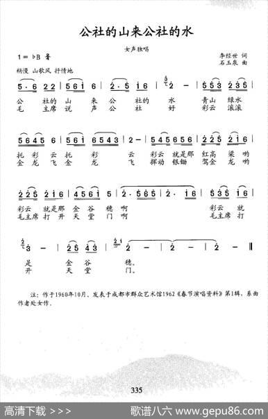 公社的山来公社的水 - 李经世|石玉泉