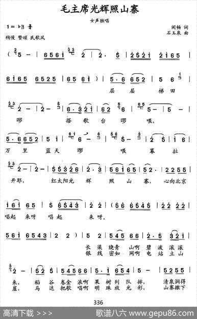 毛主席的光辉照山寨 - 闻畅|石玉泉