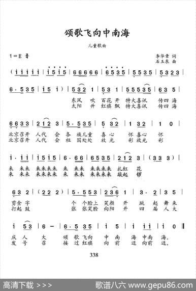 颂歌飞向中南海（李华章词石玉泉曲） - 李华章|石玉泉