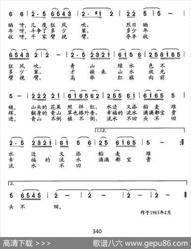 公社的山啊公社的水（陆棨词石玉泉曲） - 陆棨|石玉泉
