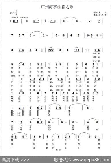 广州海事法官之歌 - 集体|吴鸿安