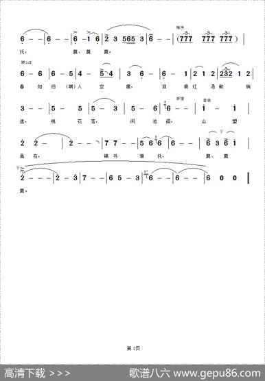 钗头凤（[唐]陆游词吴鸿安曲） - [唐]陆游|吴鸿安