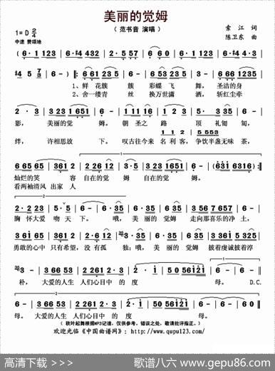 美丽的觉姆 - 索江|陈卫东