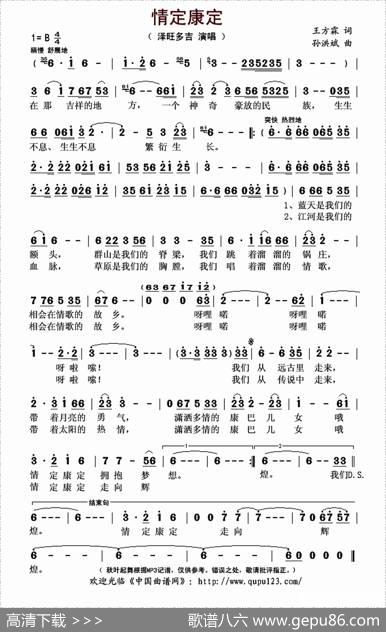 情定康定 - 王方霖|孙洪斌