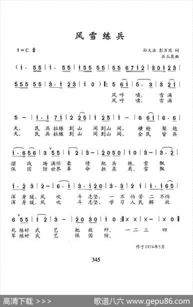 风雪练兵 - 孙大法彭万廷|石玉泉