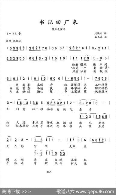 书记回厂来 - 刘鸿川|石玉泉