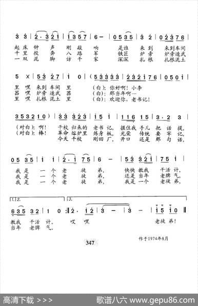 书记回厂来 - 刘鸿川|石玉泉