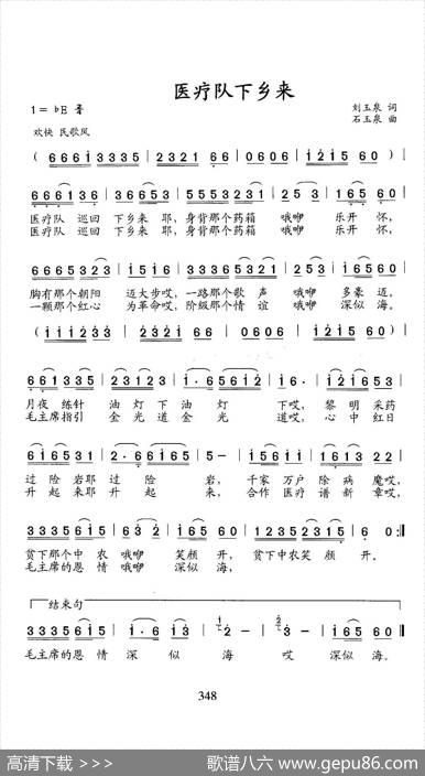 医疗队下乡来 - 刘玉泉|石玉泉