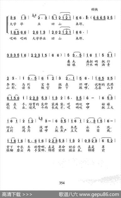 我们的大学生回山寨 - 曾腾芳|石玉泉
