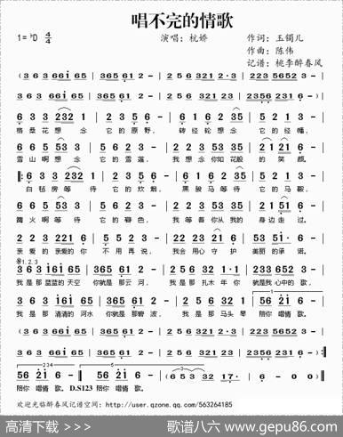 唱不完的情歌 - 玉镯儿|陈伟