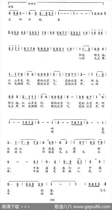 我爱北京中南海 - 倪维德|石玉泉