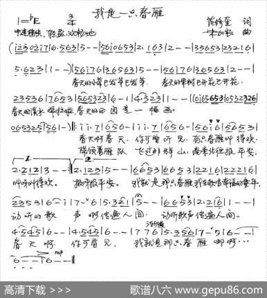 我是一只春雁 - 范修奎|朱加农