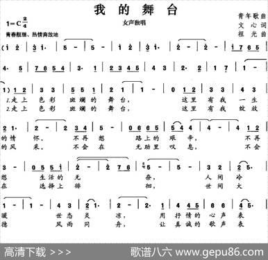 我的舞台（文心词祖光曲） - 文心|祖光