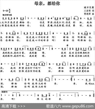 母亲，都给你 - 王东明|常连祥