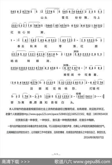 [莆仙戏]鹧鸪天（传统曲牌）