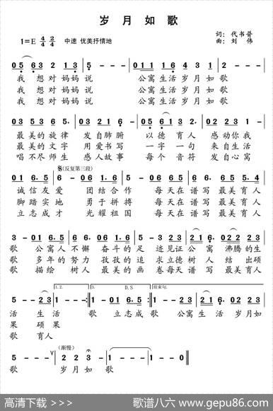 岁月如歌（代书普词云伟曲） - 代书普|云伟