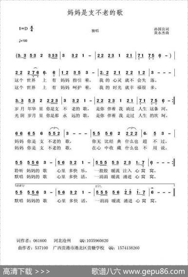 妈妈是支不老的歌 - 孙国良|黄永杰