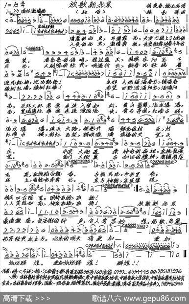 放歌新北京 - 胡贵春姚玉凤|张艺军