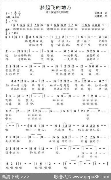 梦起飞的地方（周华瑞词周燕君曲） - 周华瑞|周燕君