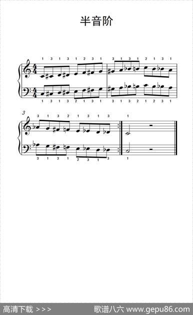 第四级1.半音阶（中央音乐学院钢琴（业余）考级教程4-6级）