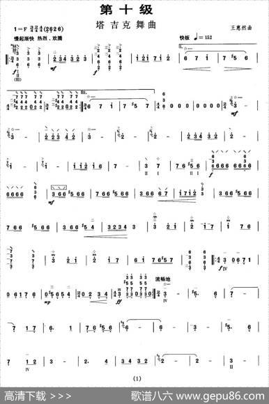 柳琴考级曲目十级：塔吉克舞曲|王惠然