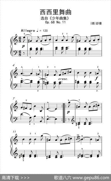 第四级1.西西里舞曲（中央音乐学院钢琴（业余）考级教程4-6级）|[德]舒曼
