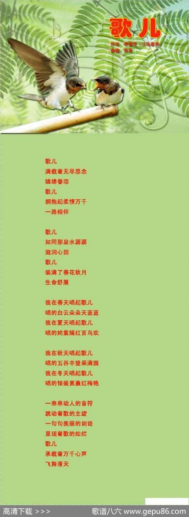 歌儿 - 李春芳|燕青