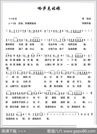 哈萨克姑娘（李信词何丽华曲） - 李信|何丽华