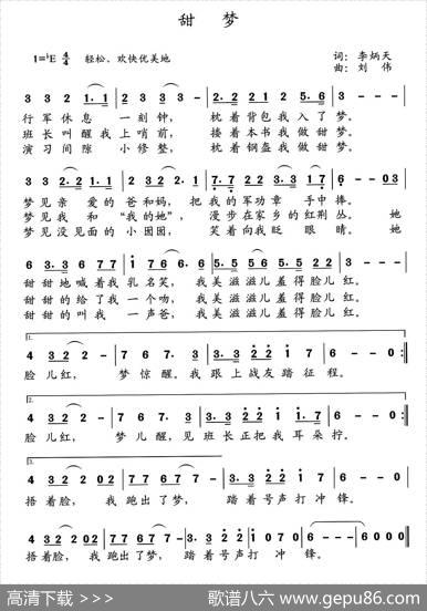 甜梦（李炳天词刘伟曲） - 李炳天|刘伟