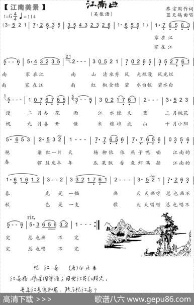 87.【吴越风】江南曲（蔡宗周词蓝天鸽曲） - 蔡宗周|蓝天鸽