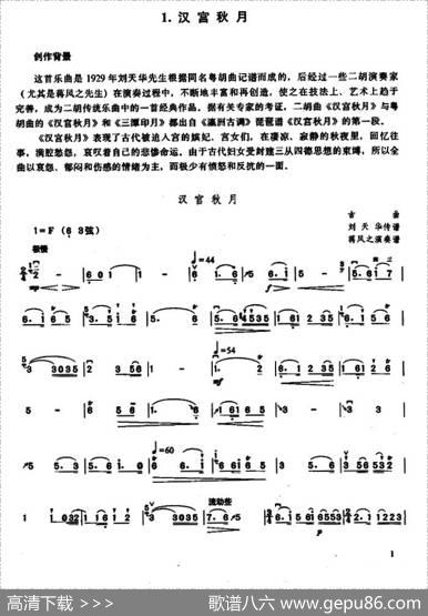 汉宫秋月（蒋风之演奏谱）|古曲、刘天华传谱