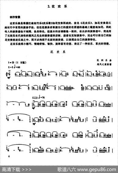 花欢乐（蒋风之演奏谱）