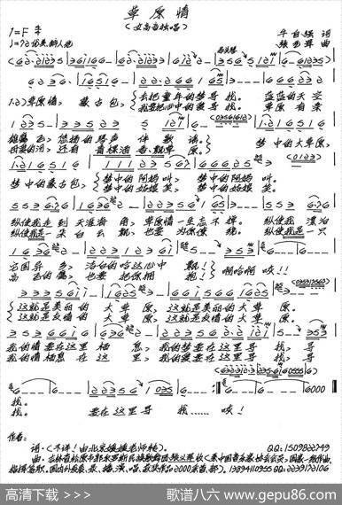 草原情（牛自强词张艺军曲） - 牛自强|张艺军